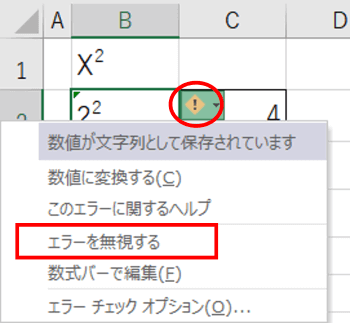 エラーチェックオプション　エラーを無視する