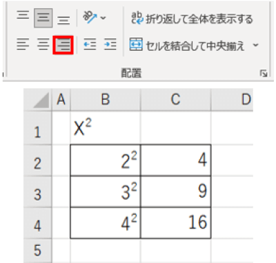 ホームタブ　右揃え