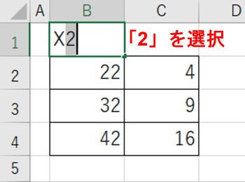 X2の2の部分を選択