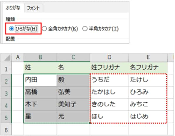 文字種をひらがなに変更