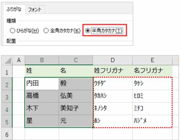 文字種を半角カタカナに変更