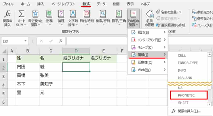 数式タブ　その他の関数　情報の関数