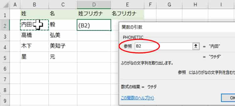 値を取り出すB2を引数に指定