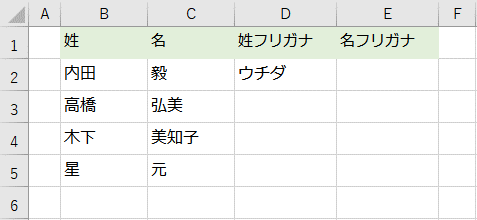 D2に姓のふりがなを表示