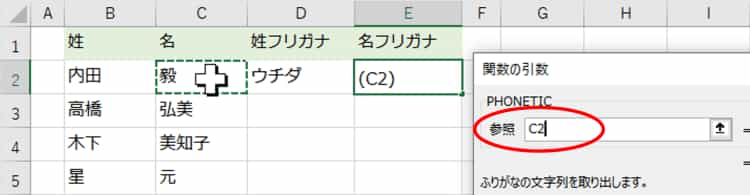 E2にPHONETIC関数を入力