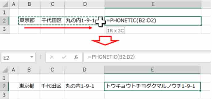 連続したセル範囲のふりがな抽出例