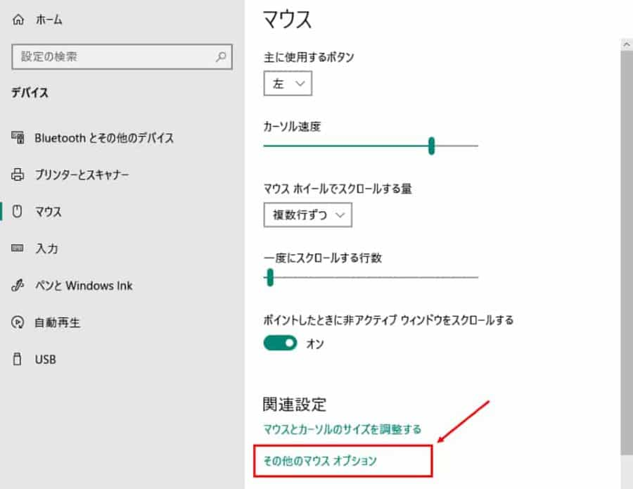 その他のマウスオプション