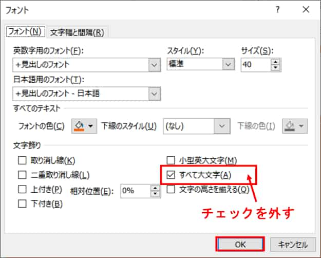 フォントダイアログボックス　すべて大文字