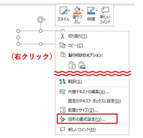 右クリック　図形の書式設定