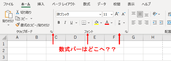 数式バーがなくなった状態