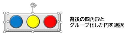 四角形とグループ化した円を左右中央揃え