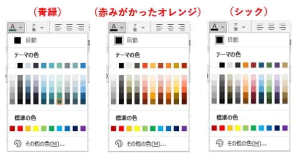 色々なカラーセットの比較