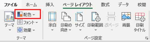 レイアウトタブ　配色