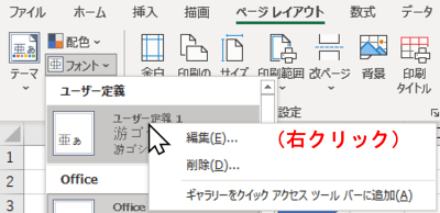 ユーザー定義のフォントセット　右クリック時のメニュー