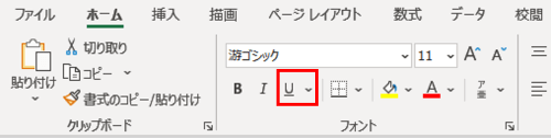 ホームタブ　下線ボタン