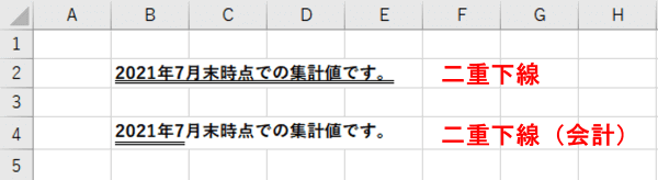 セルまたぎの値に対しての会計用下線適用例