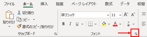 ホームタブ　フォント　ダイアログボックス起動ツール