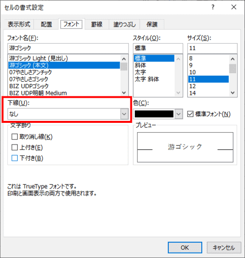 セルの書式設定　下線