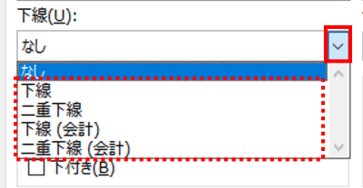 下線の選択肢