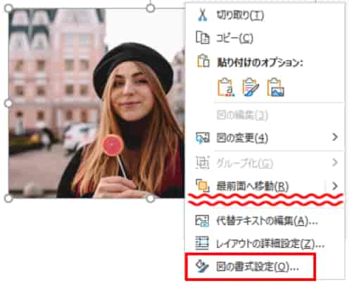 右クリックメニュー　図の書式設定