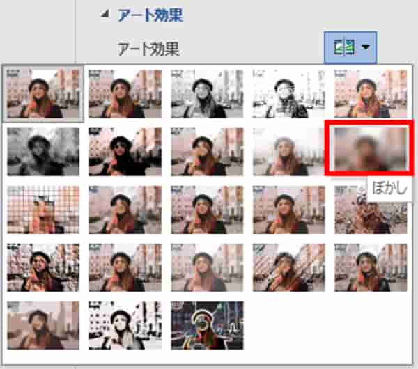 アート効果　ぼかし