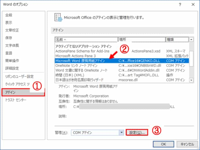 Wordのオプション