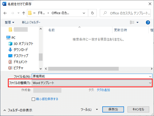 名前をつけて保存ダイアログボックス