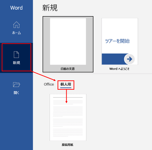 テンプレートを開く順番