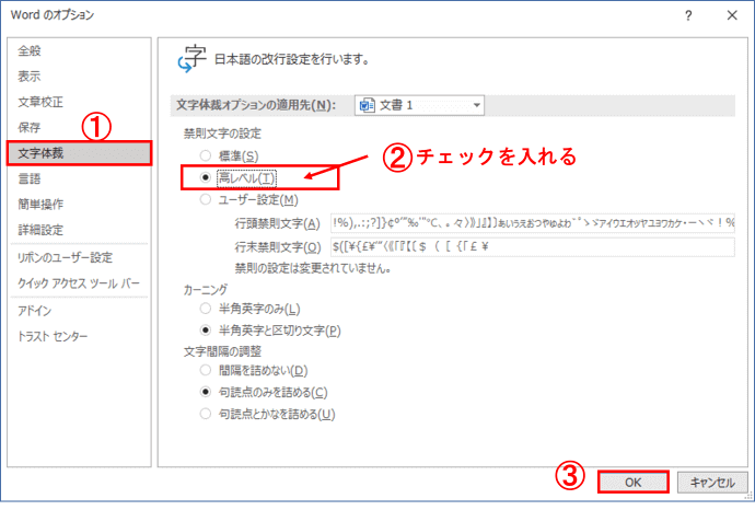 オプション　文字体裁　禁則設定