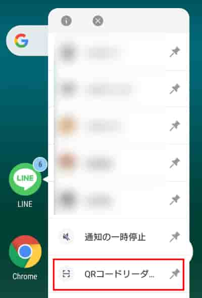 LINEアイコン長押しメニュー