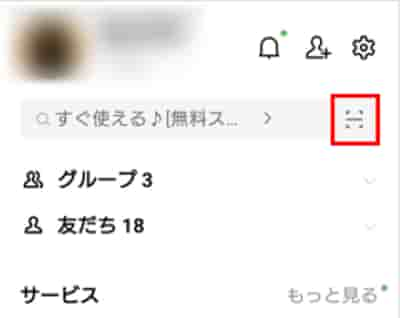 QR読み取り画面起動アイコン