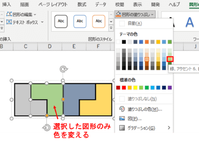 図形の塗りつぶし色の変更