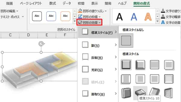 グループ化した図形に効果を適用