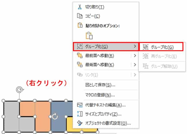 右クリックメニュー　グループ化