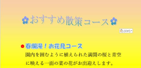 旧ワードアートがワード文書に貼り付けられた状態