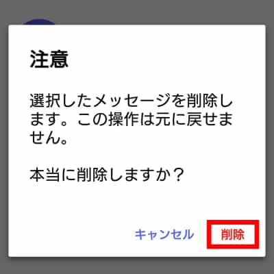 削除確認メッセージ