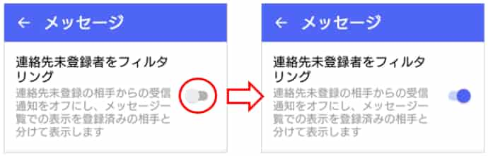 連絡先未登録者をフィルタリング