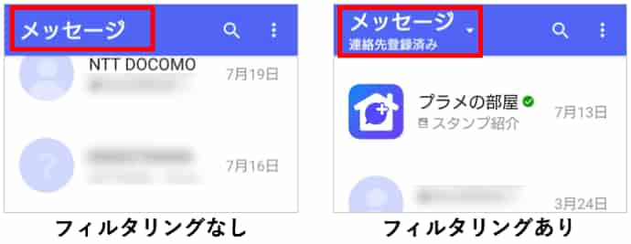 フィルタリングオンの場合のメッセージ画面表示