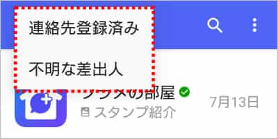 メッセージの切り替え画面