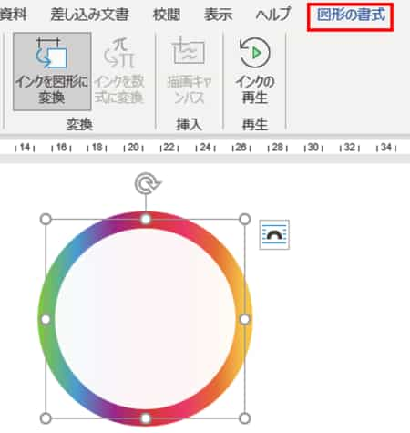 図形の書式タブの表示