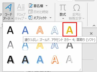 ワードアートのメニュー