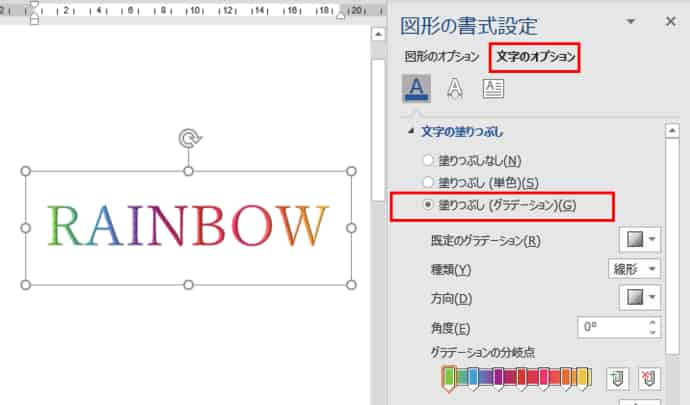 図形の書式設定　文字のオプションの場合