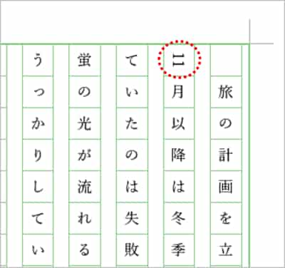 半角数字が横向きになった例