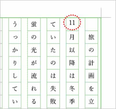 縦中横の設定例