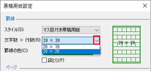 文字数行数の設定