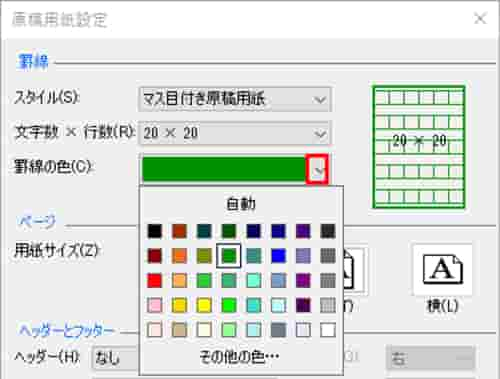 罫線の色　選択ボックス