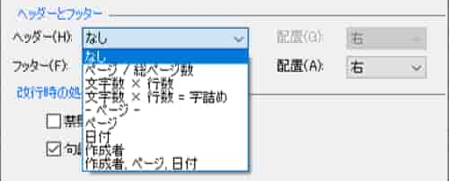 ヘッダーフッターの設定