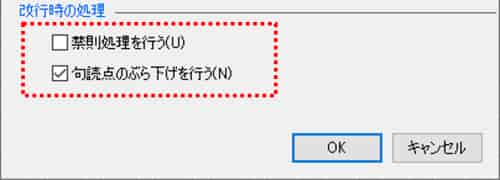 禁則処理と句読点のぶら下げ