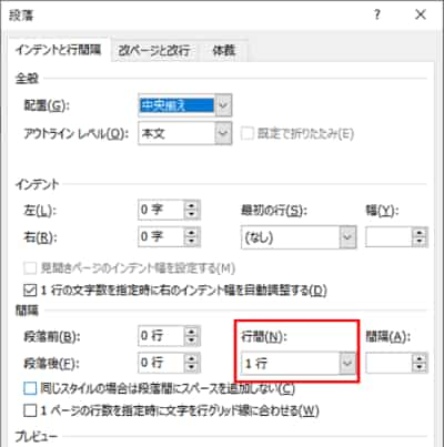 段落ダイアログボックス　行間の設定