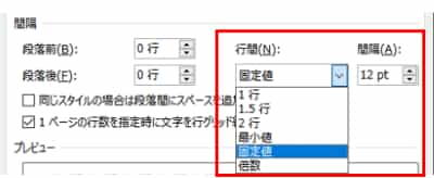 行間を固定値に設定したところ